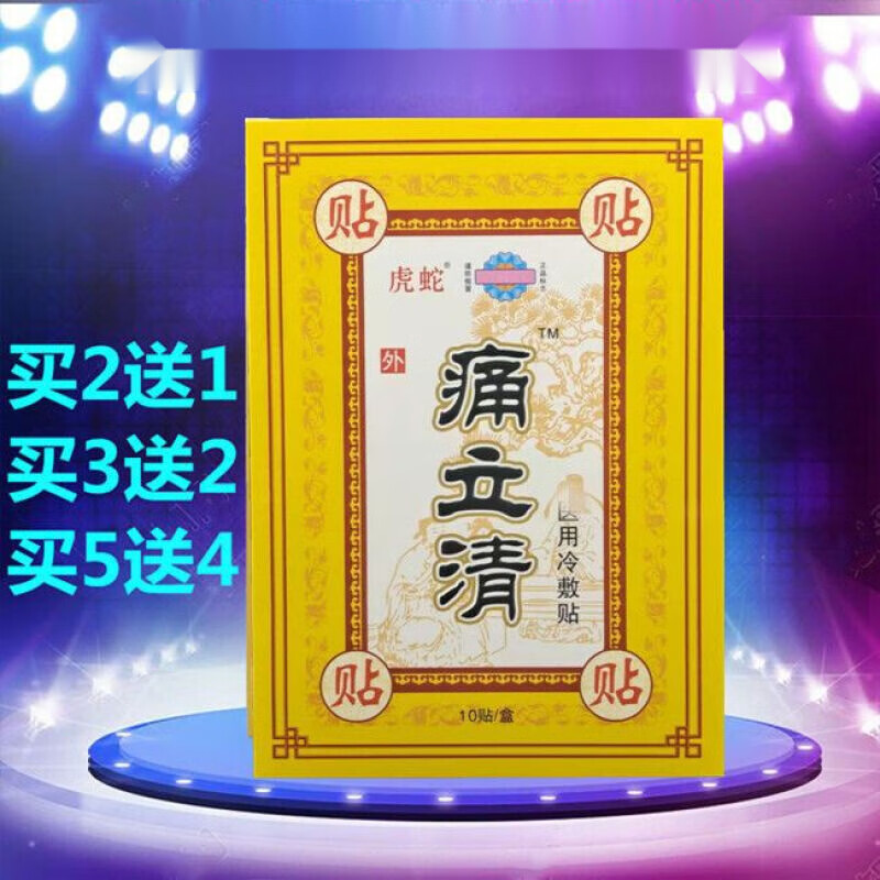 虎蛇 痛立清冷敷贴肩关节坐骨颈椎腰椎痛贴膏骨痛消可贴 1盒10贴 1盒