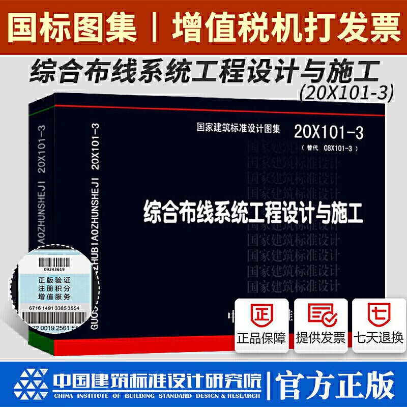 现货 20X101-3综合布线系统工程设