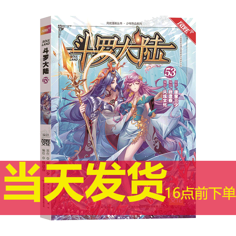 【1-67可选】斗罗大陆漫画版1-67册 斗罗大陆第一部 风炫动漫出品 第53册 单本