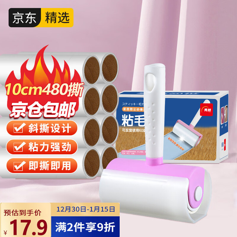 隽然 粘毛器【8卷纸480撕】滚筒可撕式粘尘纸 除毛器沙发宠物衣服毛发