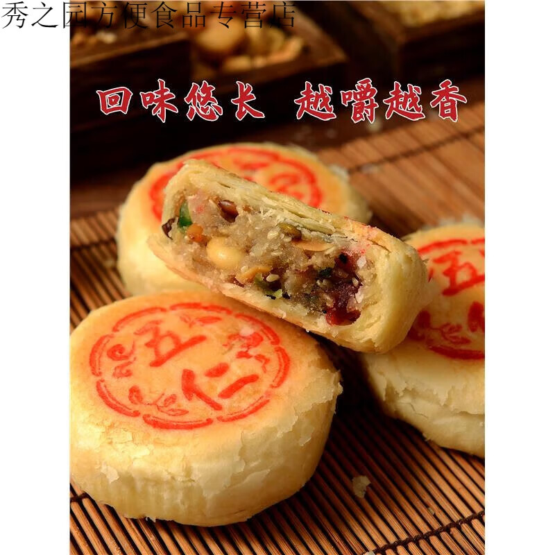 式五仁百果酥皮中秋月饼经典老式手工净素江南特色糕点 五仁月饼400克