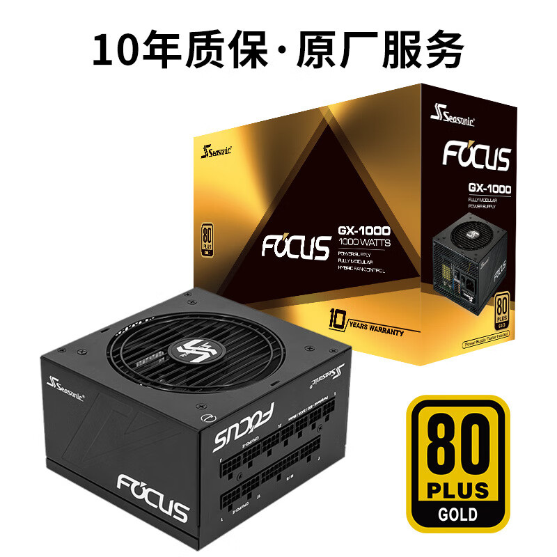 上市价 1399 元：海韵 FOCUS GX1000 电源 899 元新低