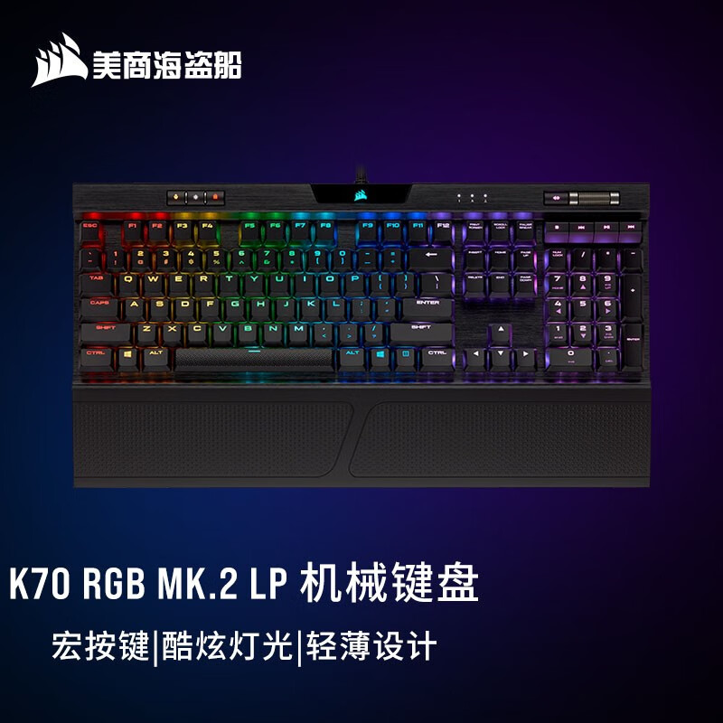 美商海盗船（USCORSAIR） K70 机械键盘 游戏键盘 CHERRY环绕 樱桃轴 RGB灯效 K70 MK.2【灵动银轴】