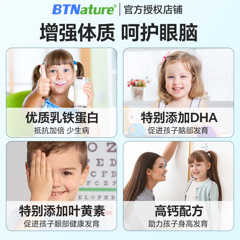 BTNature贝特恩儿童成长奶粉学生高钙DHA叶黄素乳铁蛋白3到15岁以上强免疫 【抓住孩子成长黄金期】2罐装