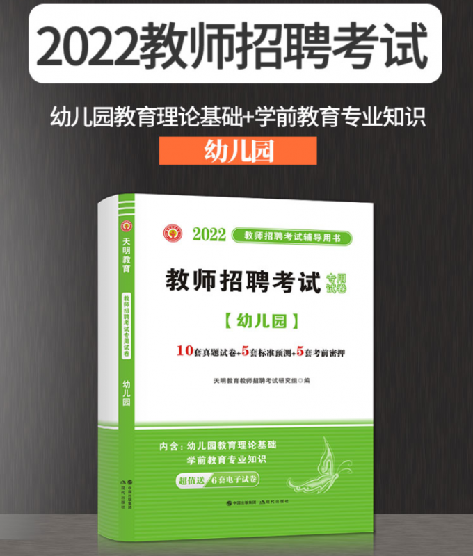 2022教师招聘-幼儿园试卷