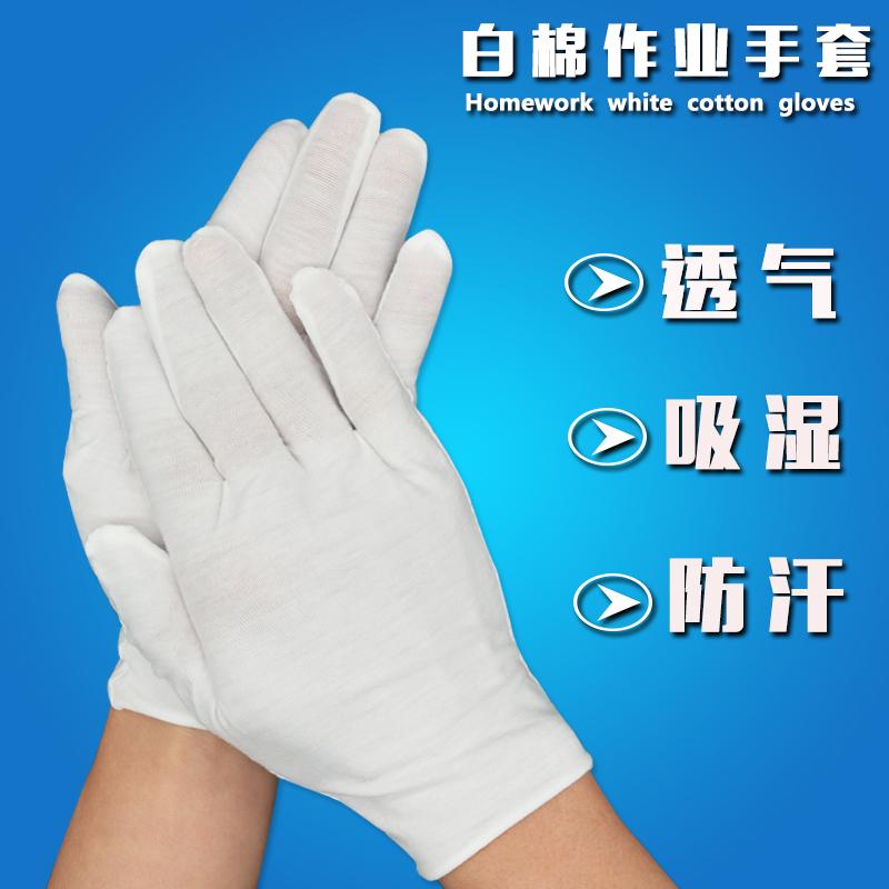 工途（Gongtu）白色手套纯棉线劳保棉布耐磨薄款透气工作作业防汗礼宾仪文玩手套 薄款棉手套12双