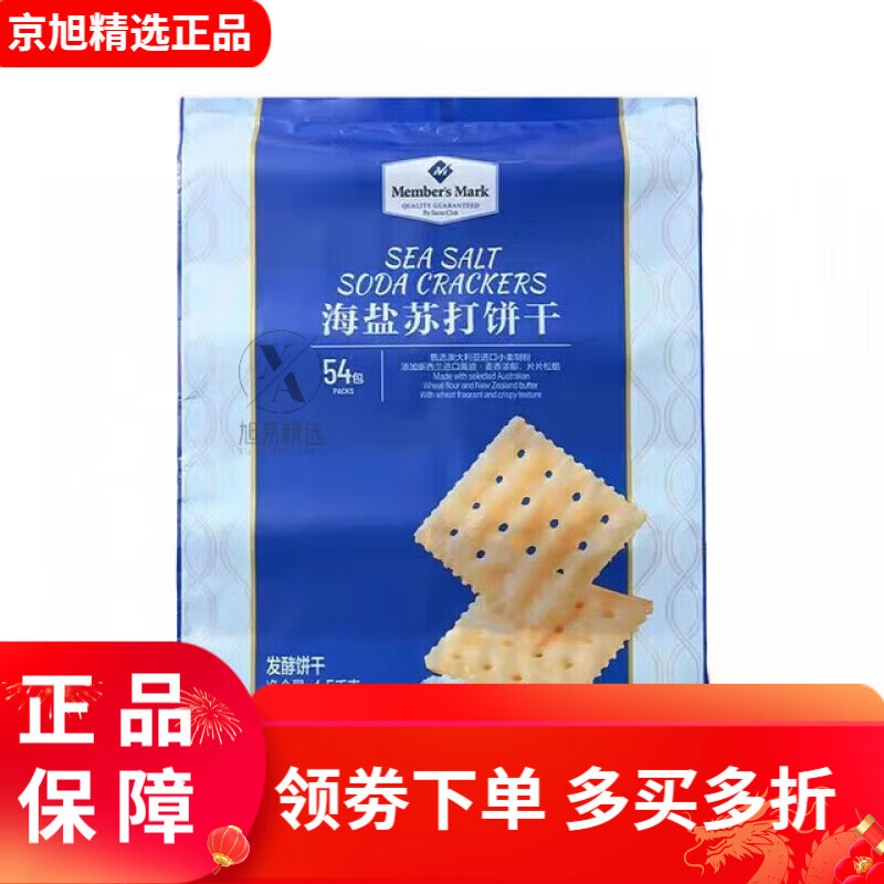 盒马MAX山·姆海盐苏打饼干1.5kg无糖精咸味小包孕妇休闲零食早餐 顺丰快递