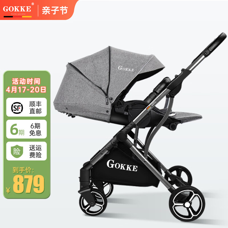 GOKKE B08 婴儿推车 品质灰