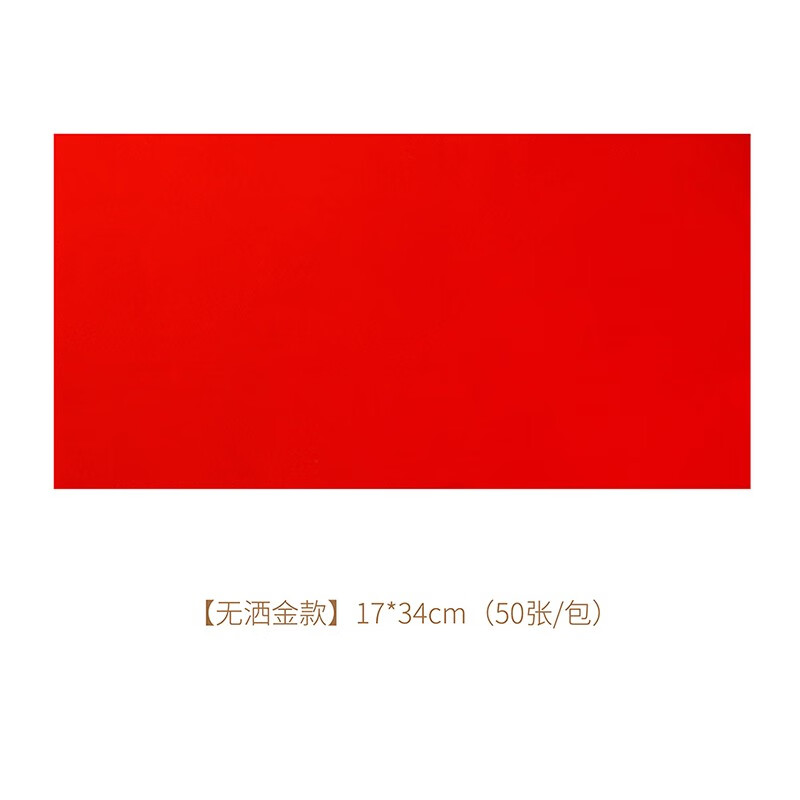 宣纸半生熟宣纸婚书信笺纸毛笔书法写字专用红纸结婚春联少儿剪纸折纸