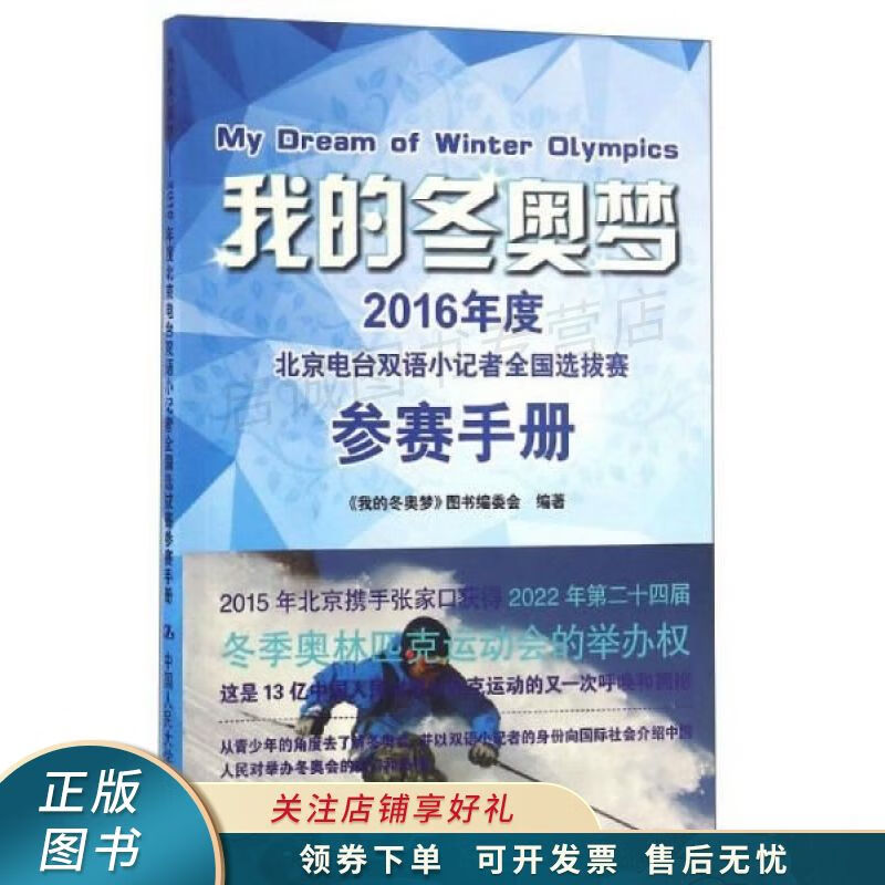 我的冬奥梦 【稀缺图书,放心购买】