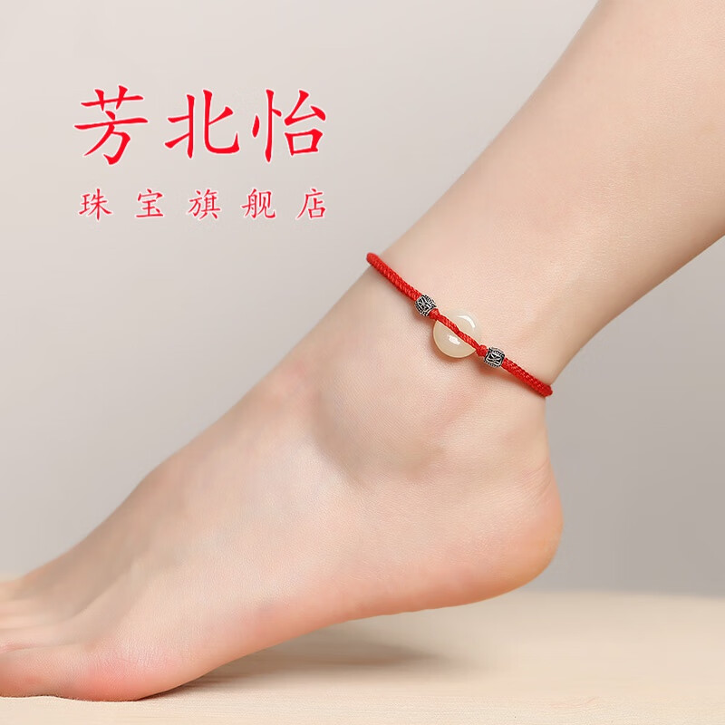 芳北怡和田玉平安扣脚链红绳编织情侣银本命年男女手链小宝宝儿童脚环