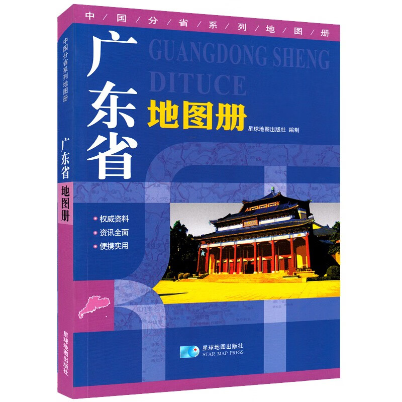 广东省地图册 170页 政区地形交通旅游书籍