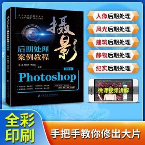 Photoshop摄影后期处理案例教程书