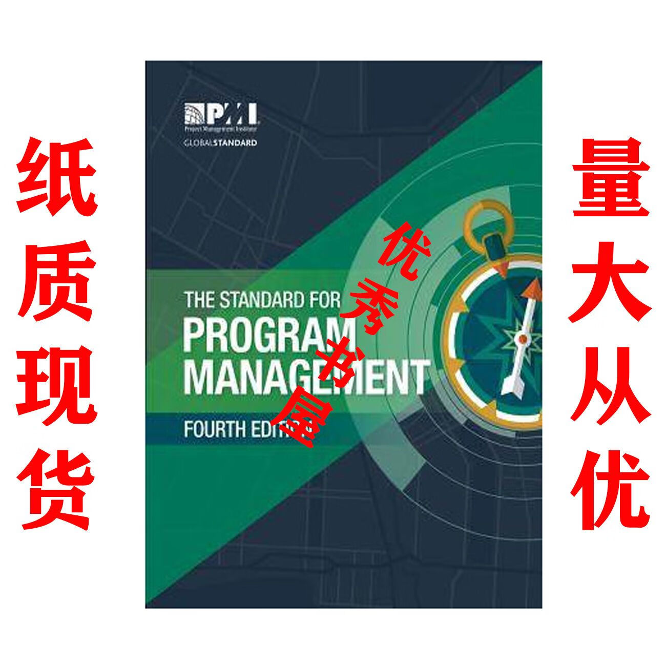 实体书现货秒发The Standard for Program Management