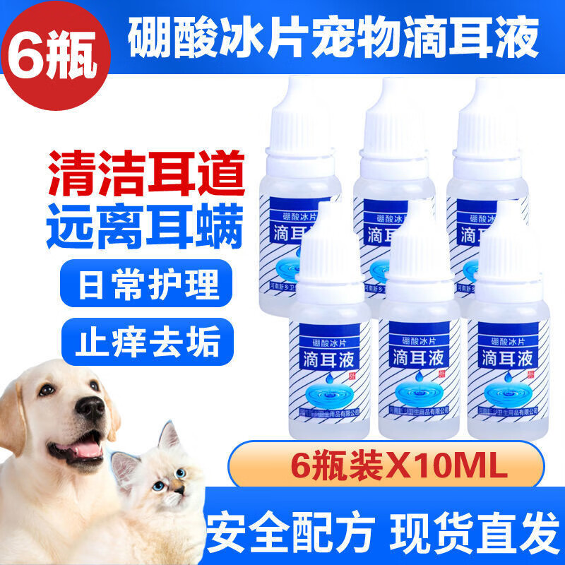 硼酸冰片猫咪狗狗滴耳液耳朵清洁除耳螨洗耳液宠物马拉色菌 1瓶装x