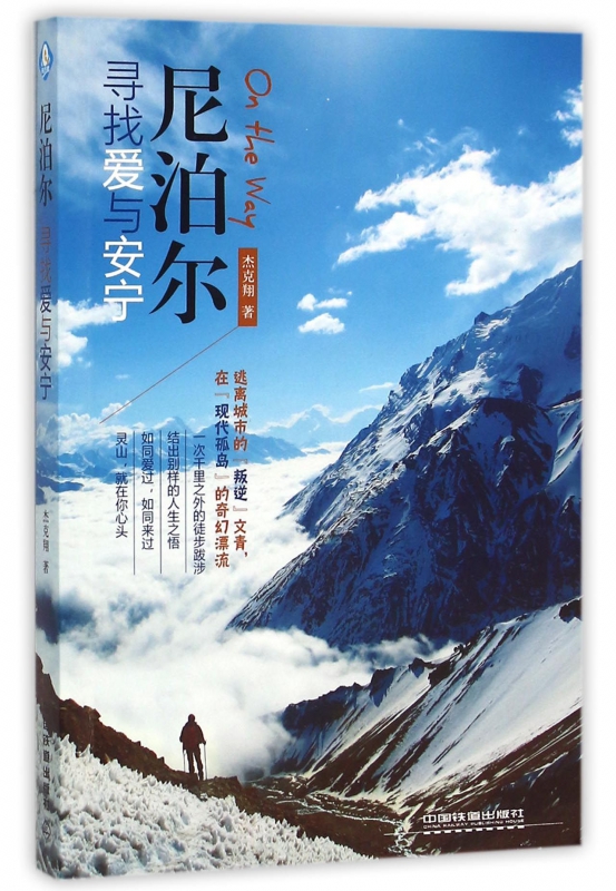 尼泊尔寻找爱与安宁