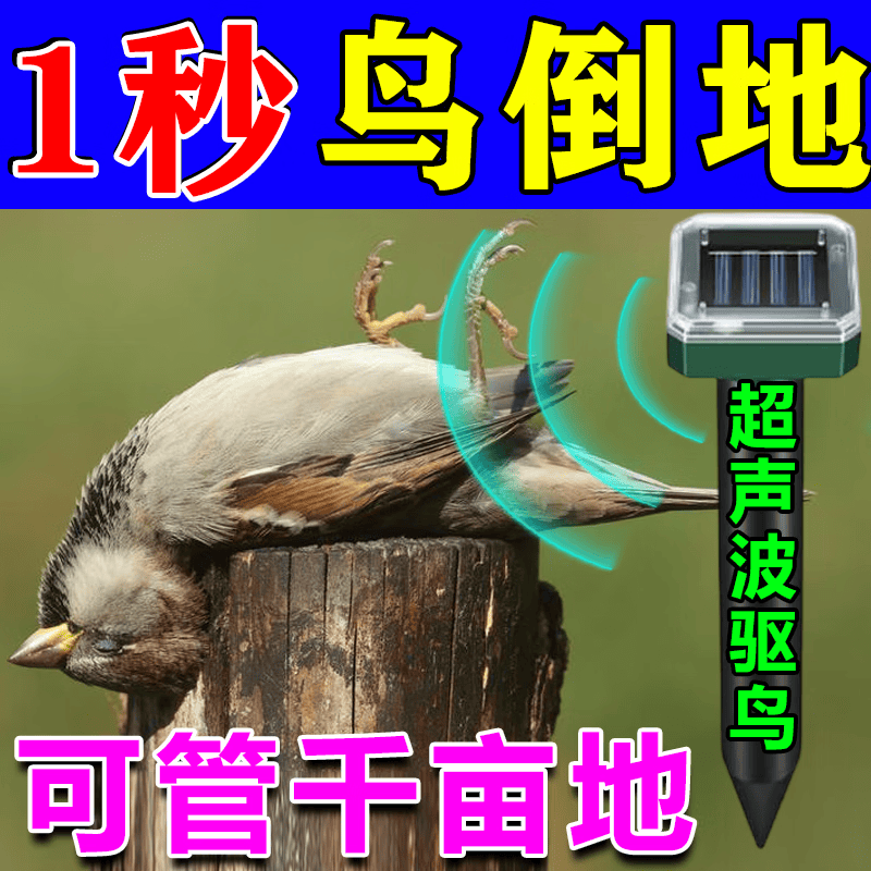 果园鱼塘农田阳台专用太阳能超声波驱鸟器赶鸟器吓鸟神器声音大 单根装【鸟见了就怕】使用感如何?