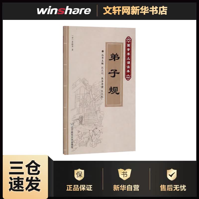 弟子规