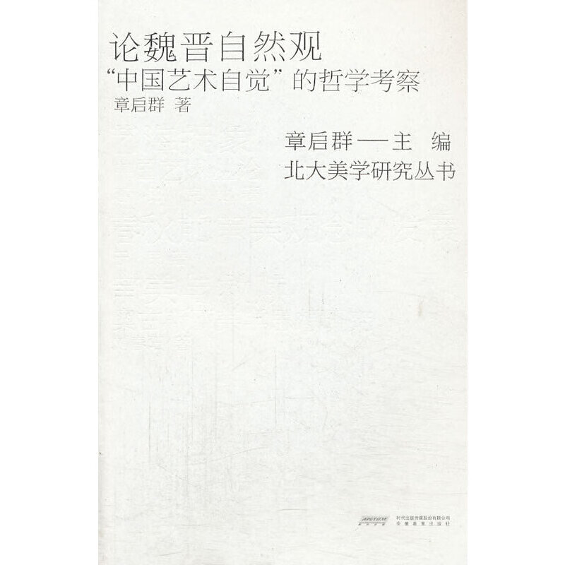论魏晋