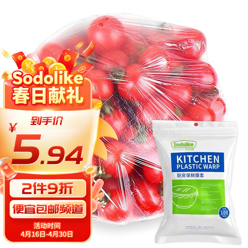 Sodolike保鲜膜套食品级剩饭剩菜密封松紧口保鲜膜罩套通用 100只装