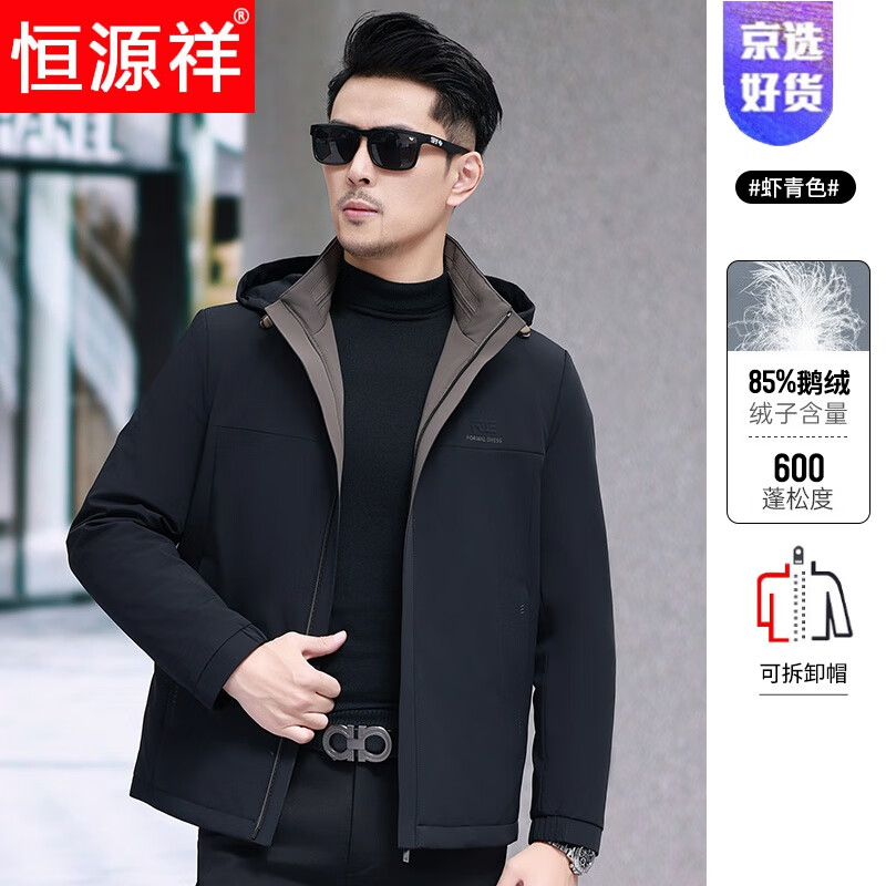 恒源祥高端鹅绒羽绒服男短款轻薄保暖商务休闲夹克2025冬季新款冬装外套 虾青色|鹅绒|可拆卸帽 170/M