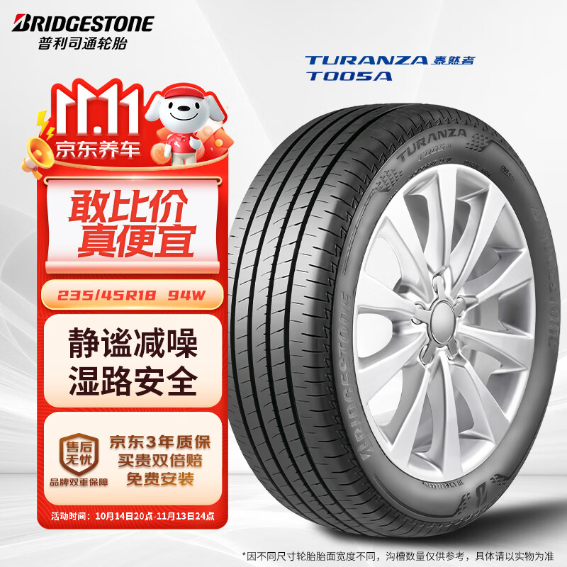 普利司通（Bridgestone）汽车轮胎 235/45R18 94W T005A 原厂配套凯美瑞/适配帕萨特/锐志 