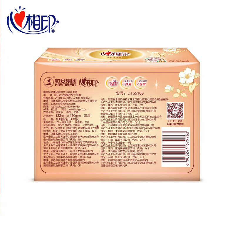 心相印抽纸经典DT55100三层100抽面巾纸装婴儿纸巾 8包 *1提 3层 100抽