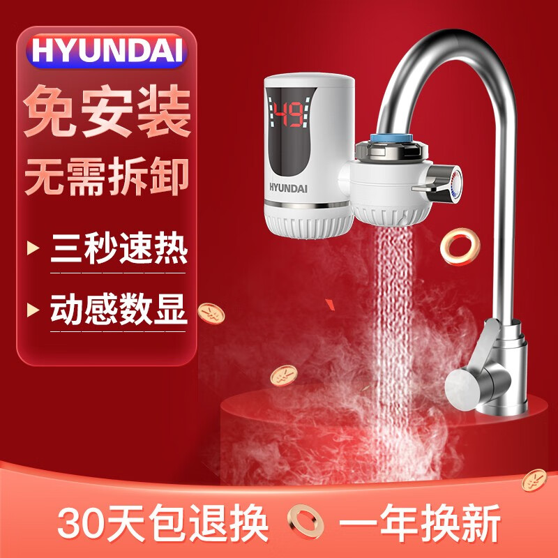 韩国现代（HYUNDAI）电热水龙头免安装速热家用即热式加热接驳式厨宝小型热水器冷热两用家用热得快 白色M18（普通款）