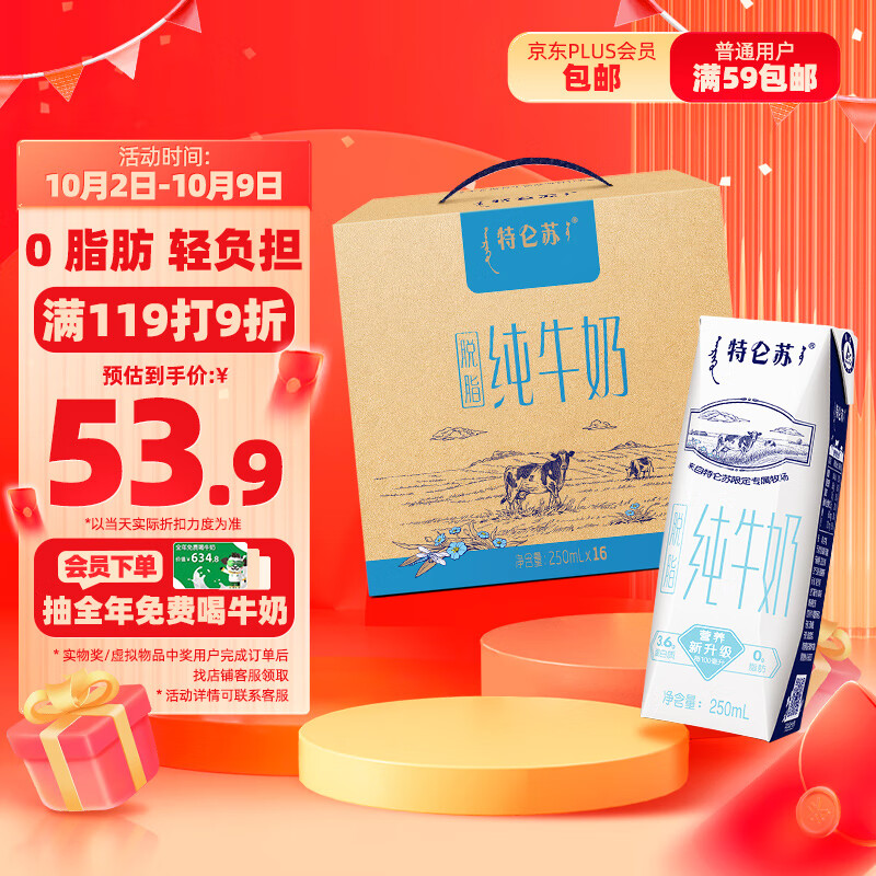蒙牛 特仑苏脱脂纯牛奶 每100ml含3.6g乳蛋白250ml×16高性价比高么？