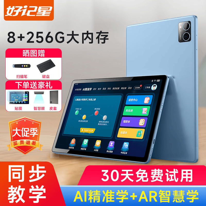 好记星【八核】学习机 8+256G平板电脑儿童小学生初中高中教材同步英语学习上网课早教家教点读机礼物 8+256G【全科同步教学+家长管控+AR指读】高性价比高么？