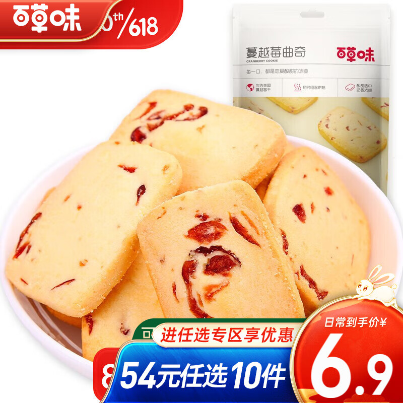 百草味 蔓越莓曲奇饼干100g 黄油小饼干手工点心 早餐零食 小吃RX 蔓越莓曲奇100g怎么看?