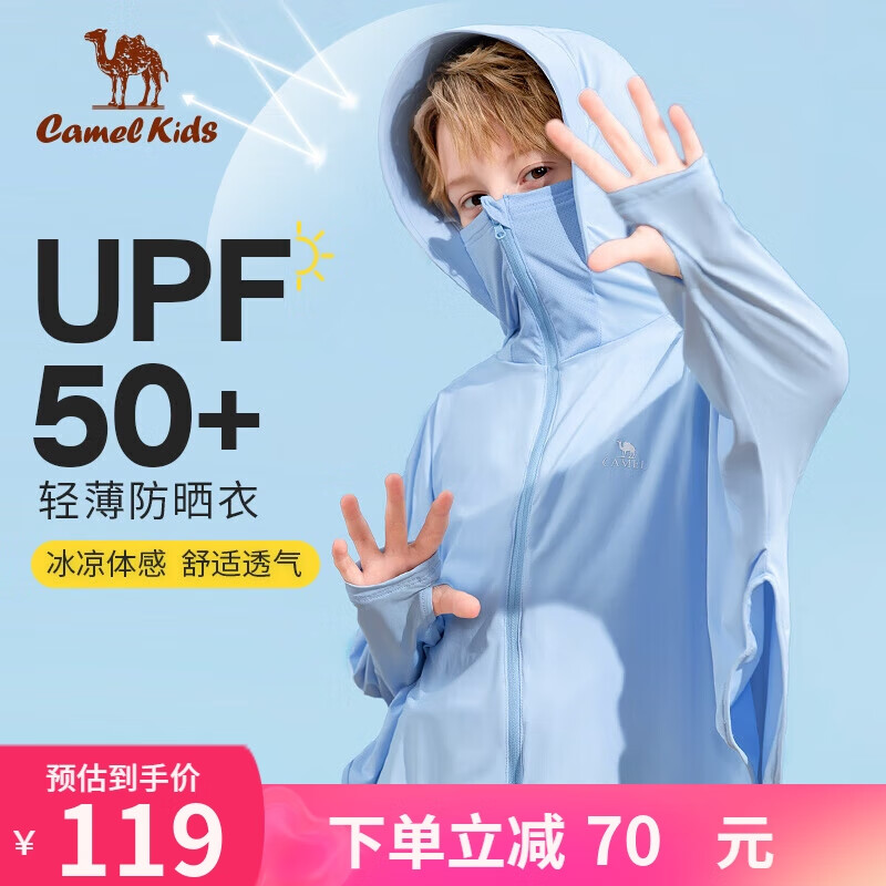 骆驼儿童防晒衣海边春夏防紫外线男女童斗篷透气防晒服 D782252003怎么看?