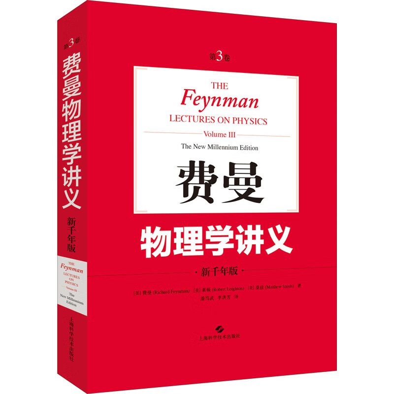 费曼物理学讲义 第3卷 新千年版