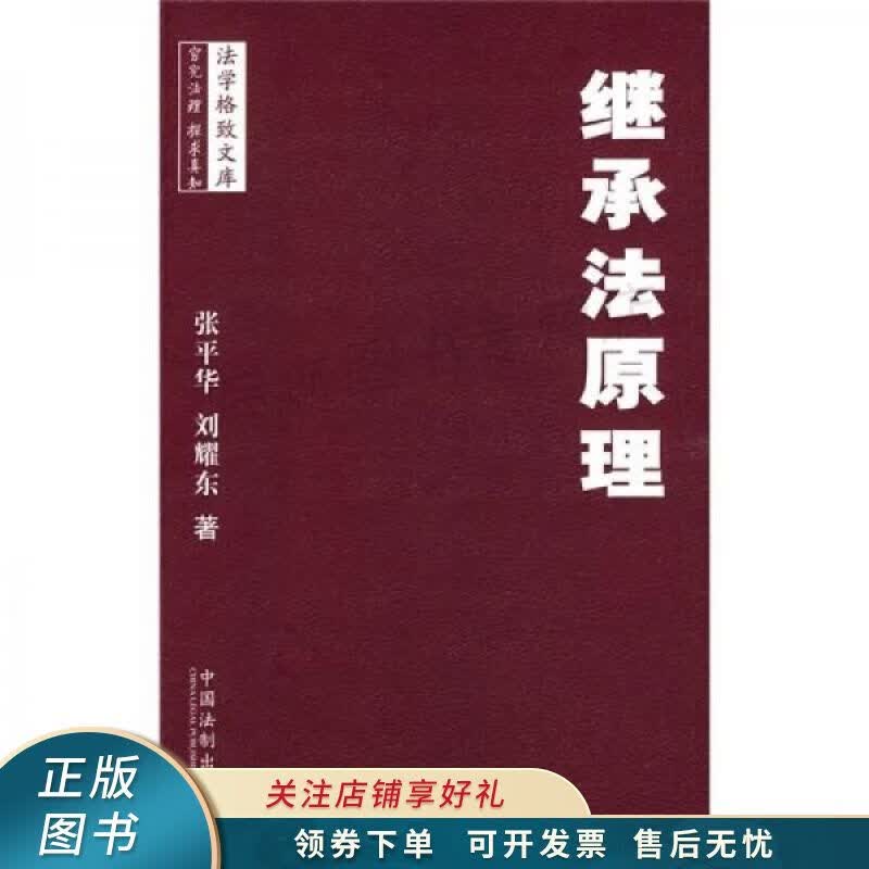继承法原理 张平华