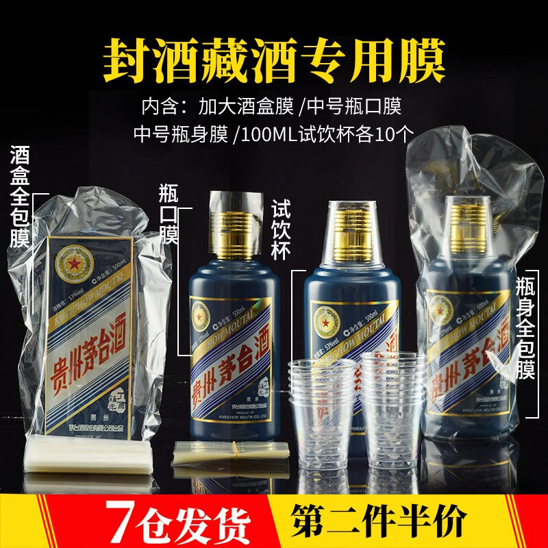 东之天地 白酒热缩膜飞天专用酒瓶封口膜酒盒封酒膜藏酒密封保存收缩膜 白酒热缩膜生肖款【各10】怎么看?