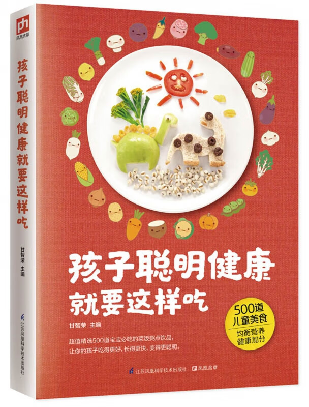 孩子聪明健康就要这样吃