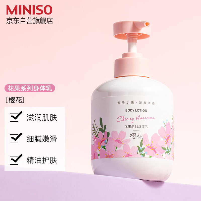 miniso测评身体乳(miniso身体乳孕妇可以用吗) miniso测评身体乳(miniso身体乳孕妇可以用吗)