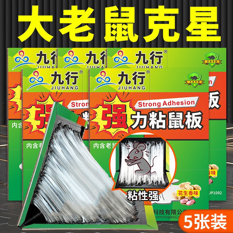 九行老鼠夹捕鼠器家用自动强力灭鼠器老鼠克星捉驱逮抓老鼠神器粘鼠胶
