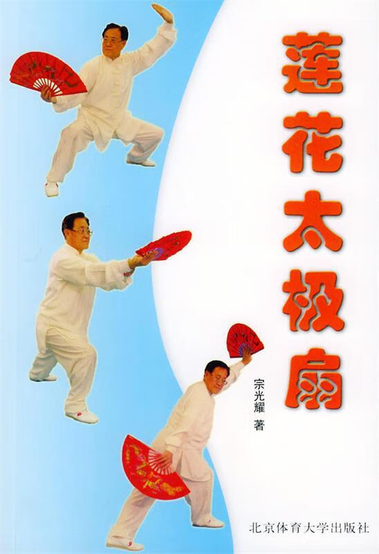 莲花太极扇