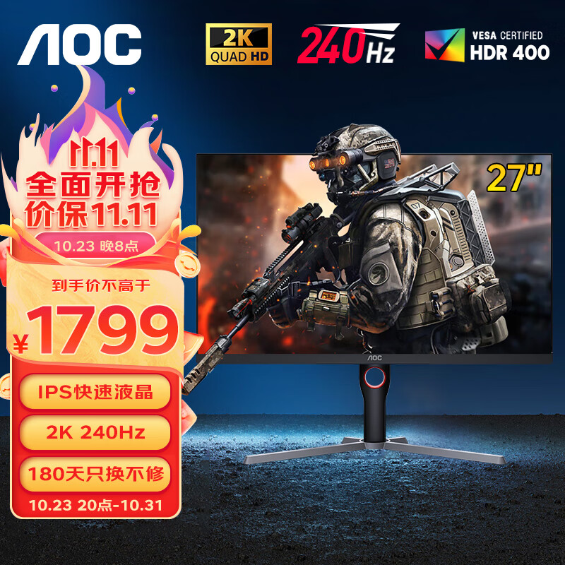 AOC 27英寸2K电竞显示器240HZ快速液晶0.5ms游戏窄边框电脑显示屏HDR400 2K 240HZ直面IPS Q27G3ZE高性价比高么?