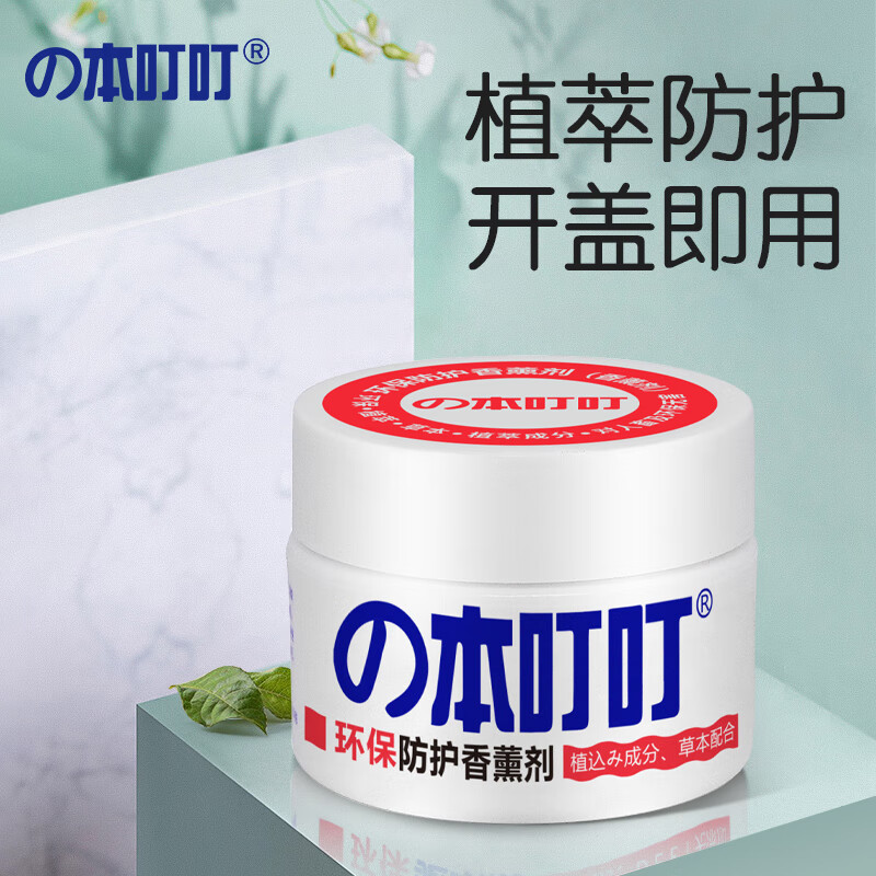 本叮叮环保防护驱离剂 植物不叮香薰液儿童便携不插电当年使用 环保防护香薰剂(母婴款)