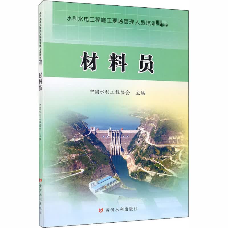 材料员