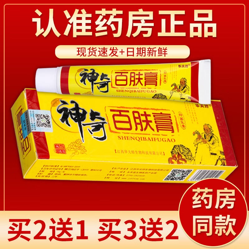 【药房直发】华夫特神奇百肤膏抑菌乳膏 15g/盒 单盒装#无买送
