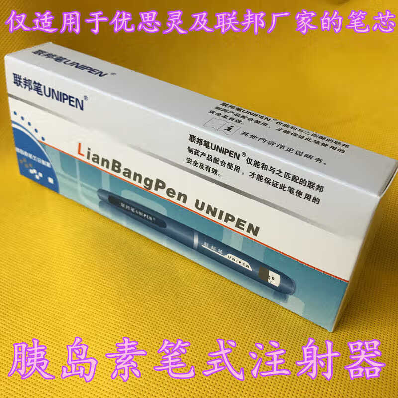 联邦笔联邦胰岛素笔优思灵n/r胰岛素笔式注射笔器优思灵30/70汉医