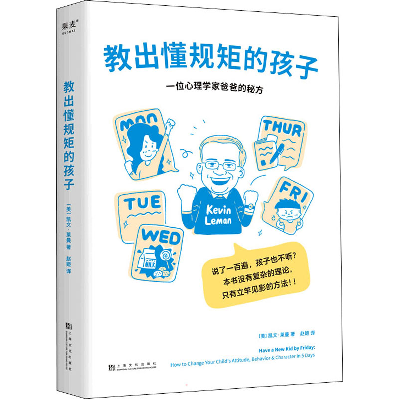 教出懂规矩的孩子 图书