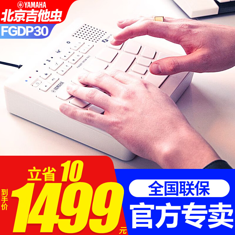 雅马哈手指鼓FGDP50 FGDP30电子鼓编曲娱乐练习便携式手指鼓 18鼓不含镲片FGDP30