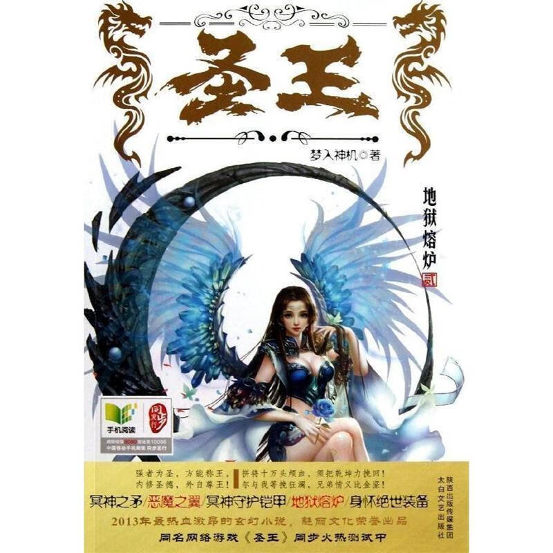 长篇小说;圣王2【正版好书,下单速发】