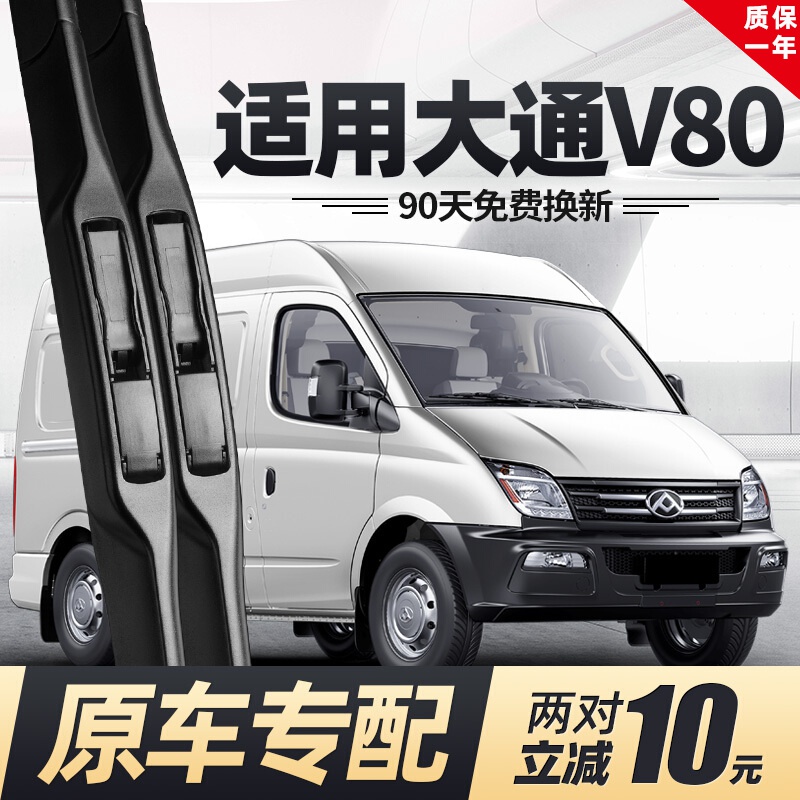 v80雨刮器片刮雨plus汽车配件胶条maxus雨刷 11至21款大通v80/v80plus