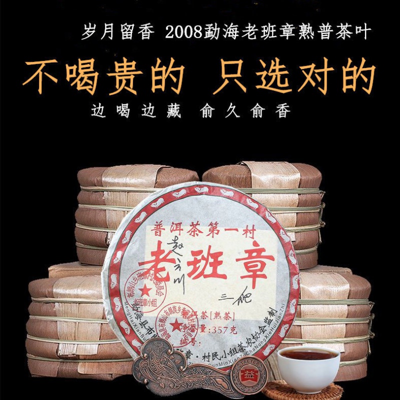云南2008年老班章三爬古树普洱茶熟茶饼357g
