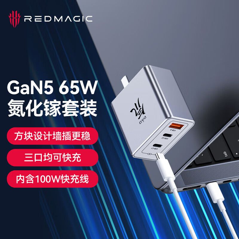 努比亚红魔氘锋65W三口氮化镓充电器PD快充头GaN适用苹果三星小米华为手机快充笔记本电脑MacBook 氘锋65W氮化镓【100W快充线】